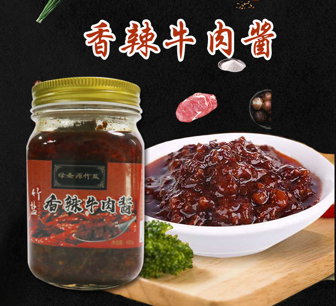 綠圣源香辣牛肉醬